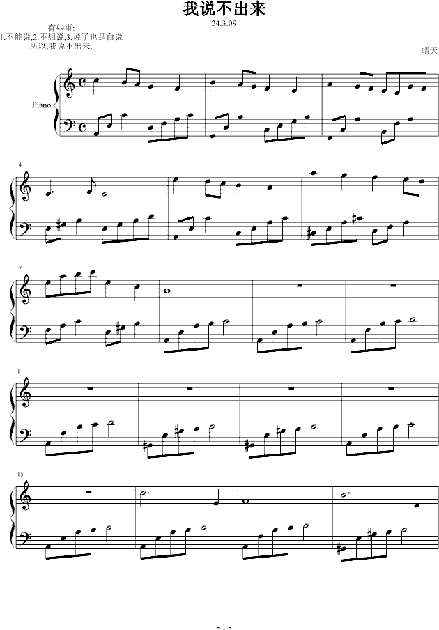 我说不出来(钢琴谱)1