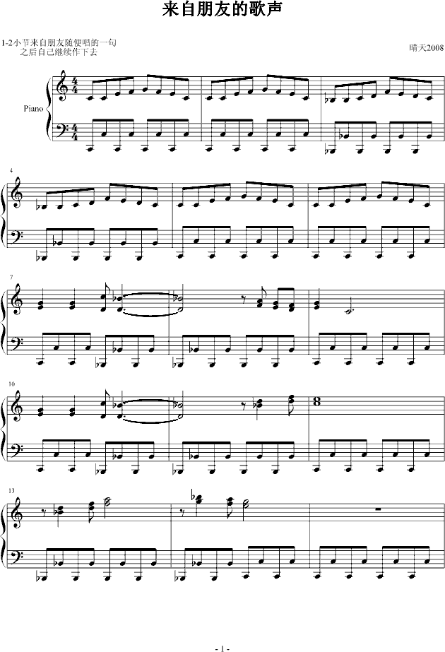 来自朋友的歌声(钢琴谱)1