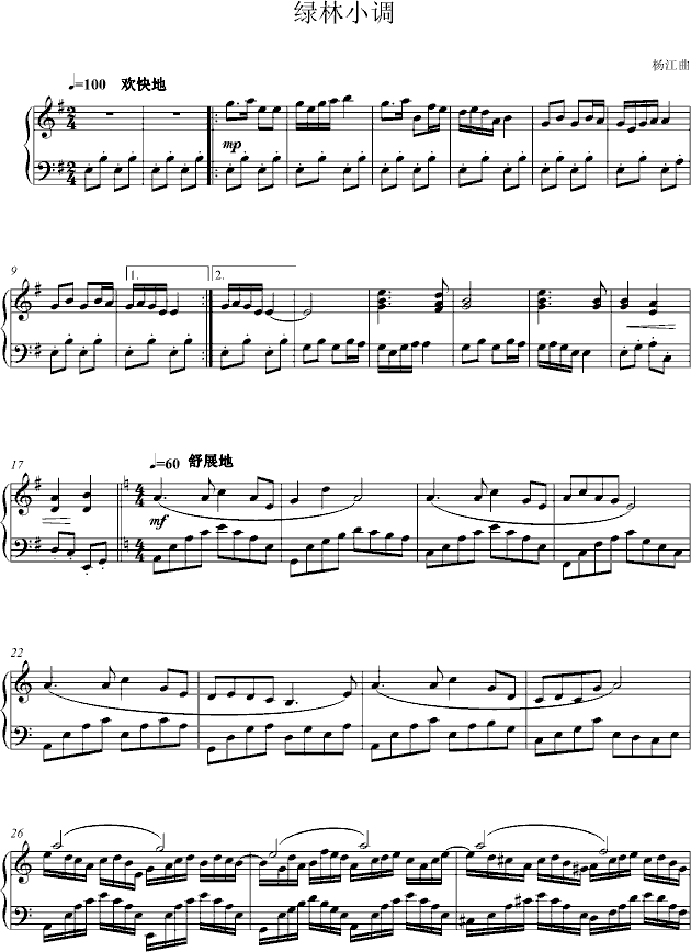 绿林小调(钢琴谱)1