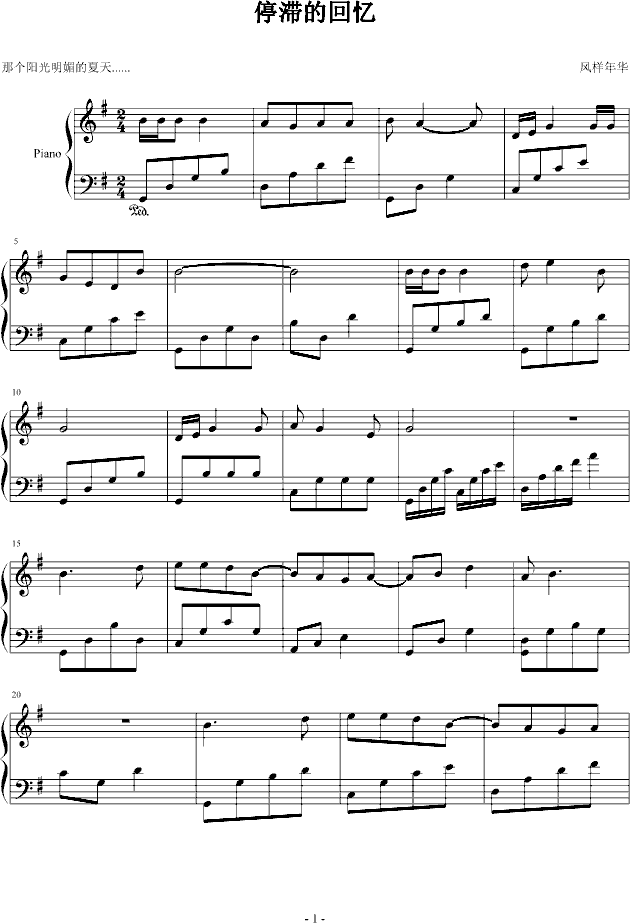 停滞的回忆(钢琴谱)1