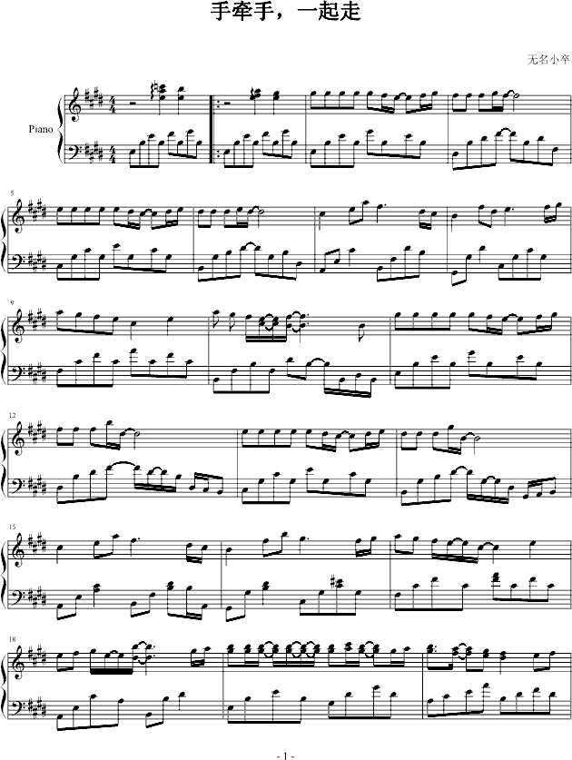 手牵手，一起走(钢琴谱)1