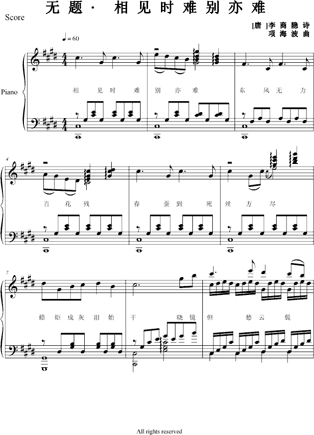 相见时难别亦难(钢琴谱)1
