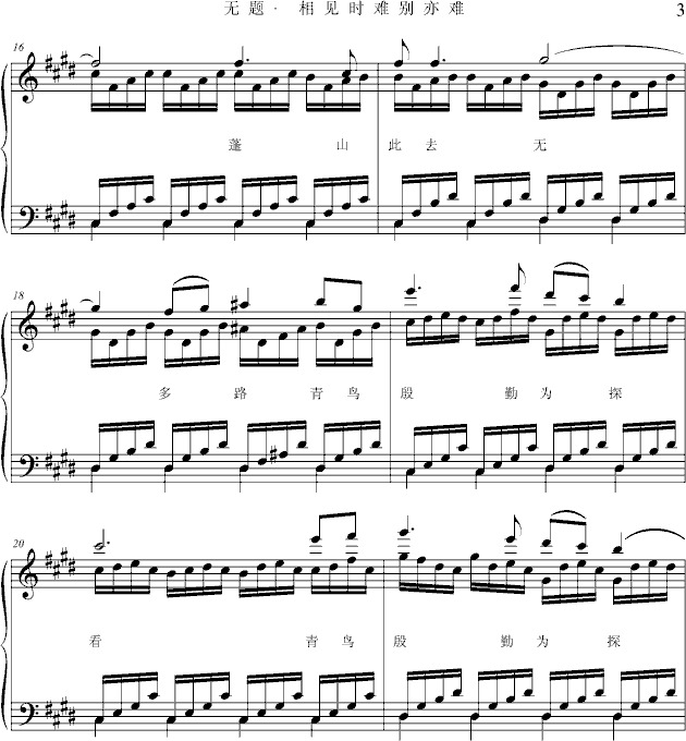 相见时难别亦难(钢琴谱)3