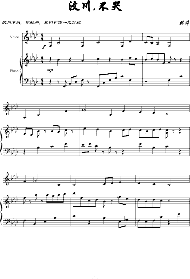 汶川,不哭(钢琴谱)1