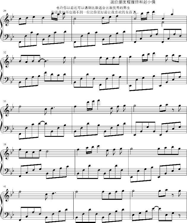 献给赵小倩(钢琴谱)3