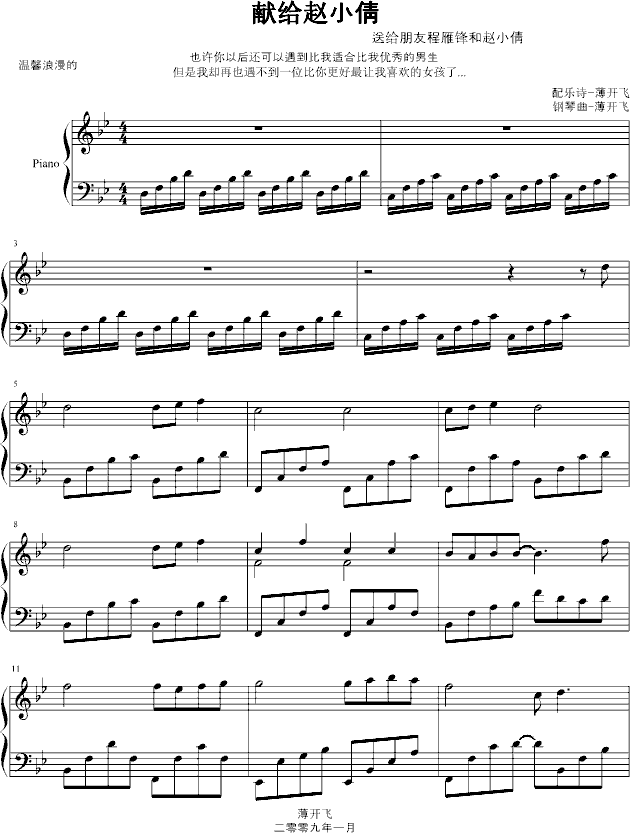 献给赵小倩(钢琴谱)1