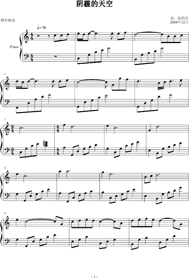 阴霾的天空(钢琴谱)1