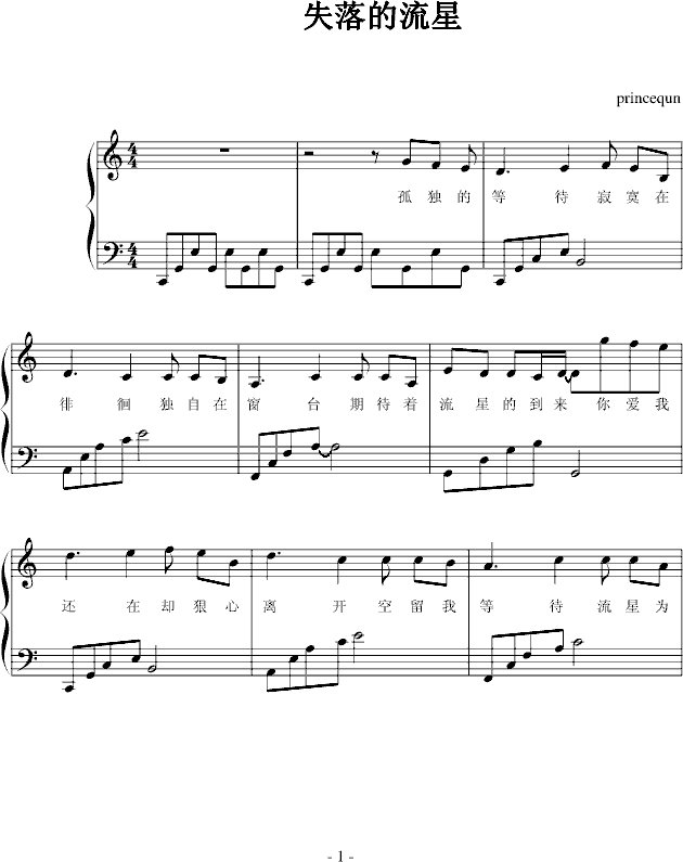 失落的流星雨(钢琴谱)1