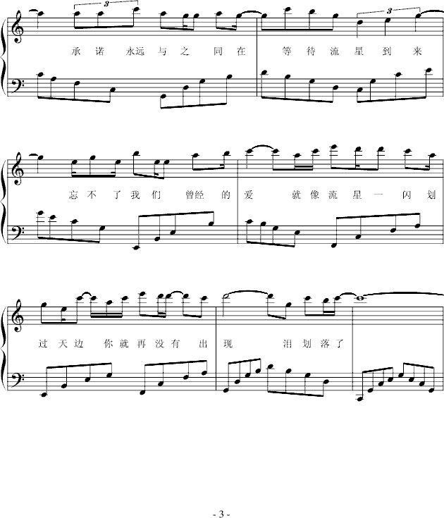 失落的流星雨(钢琴谱)3
