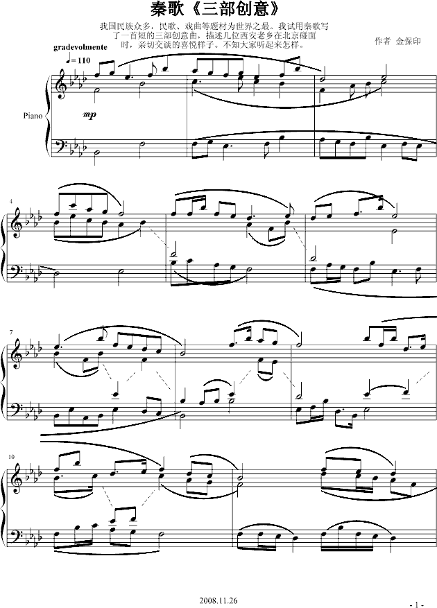 三部创意(钢琴谱)1