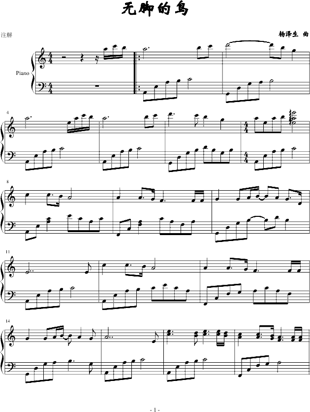 无脚的鸟(钢琴谱)1