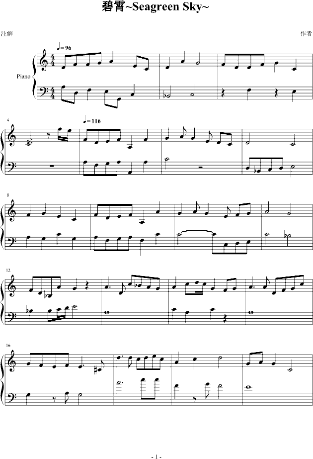 碧霄~Seagreen(钢琴谱)1