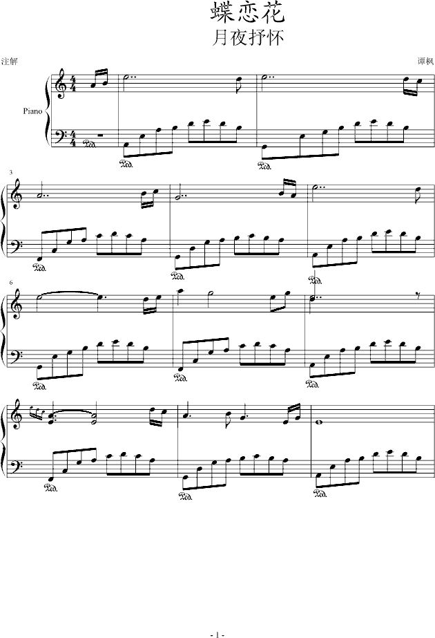 月夜抒怀(钢琴谱)1