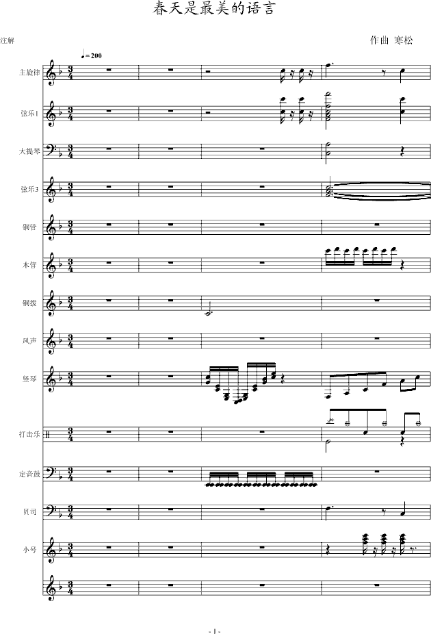 春天是最美的语言(钢琴谱)1