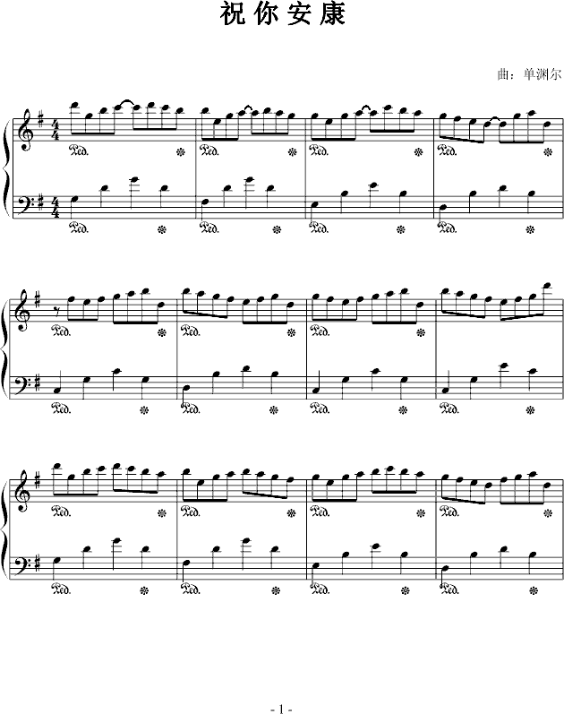 祝你安康(钢琴谱)1