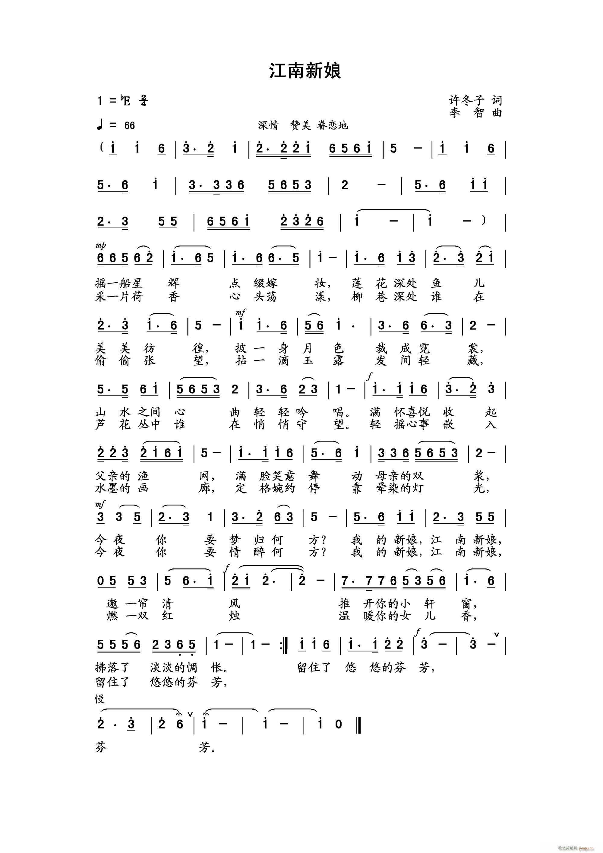 江南新娘(钢琴谱)1