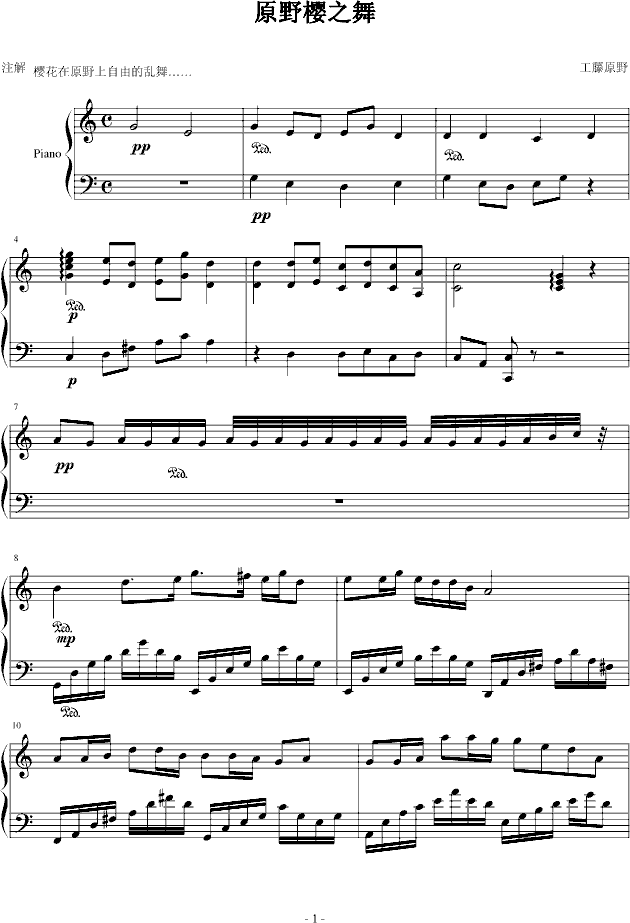 原野樱之舞(钢琴谱)1