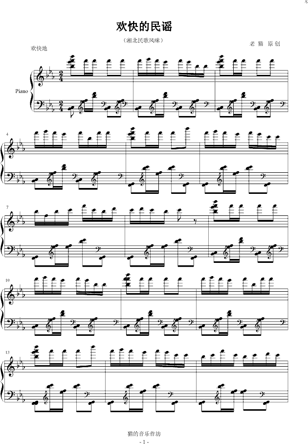 欢快的民谣(钢琴谱)1