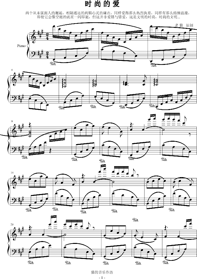 时尚的爱(钢琴谱)1