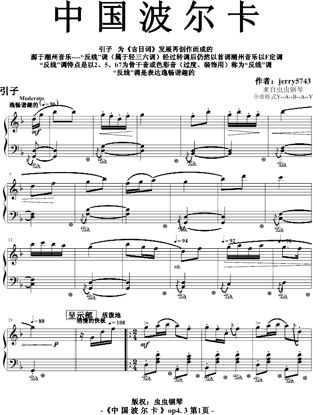 波尔卡Op4.3(钢琴谱)1