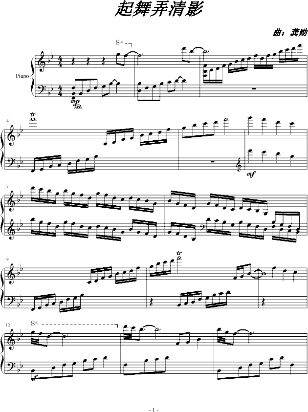 起舞弄清影(钢琴谱)1