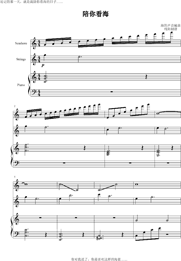 陪你看海(钢琴谱)1