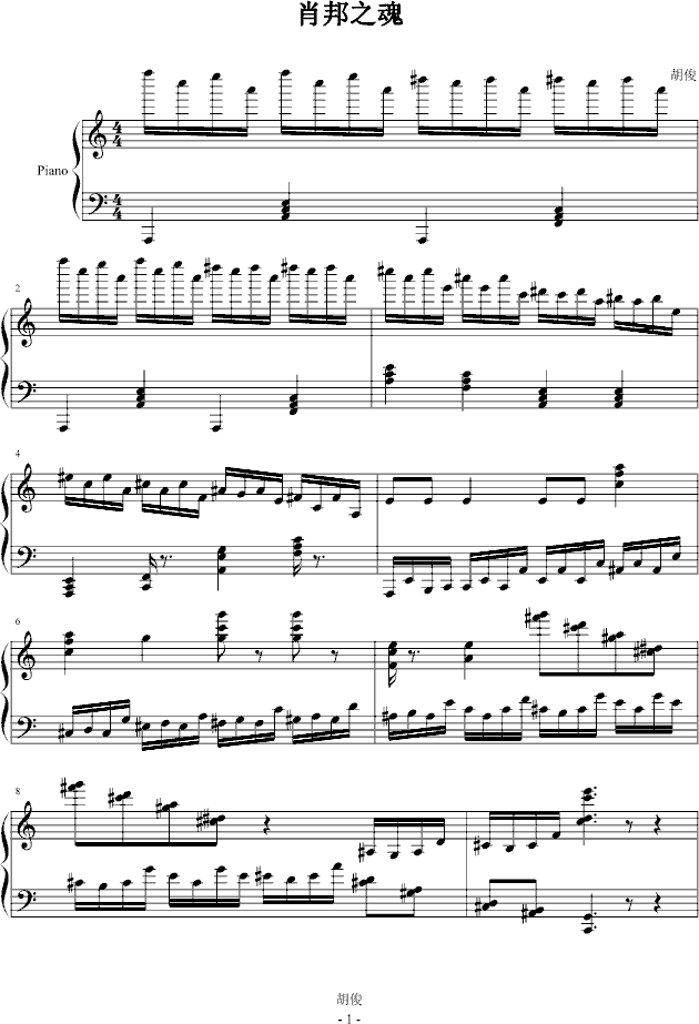 肖邦之魂(钢琴谱)1