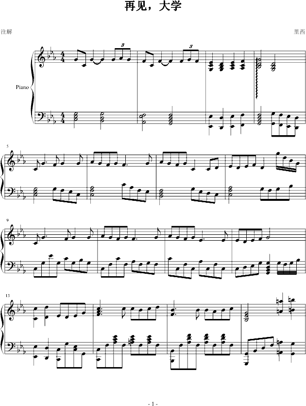 再见，大学(钢琴谱)1