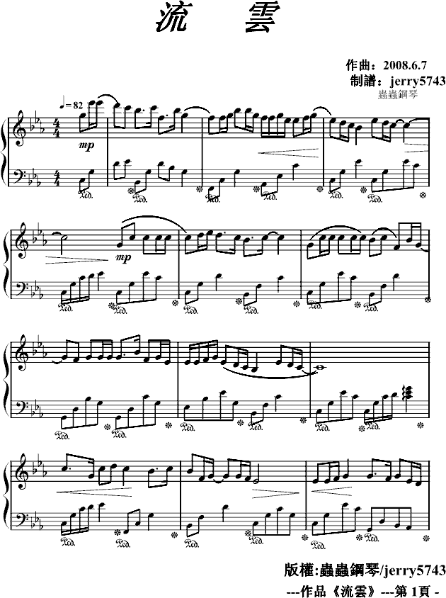 流雲(钢琴谱)1