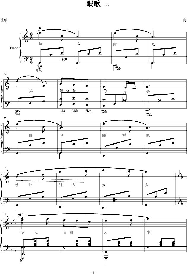 眠歌(钢琴谱)1