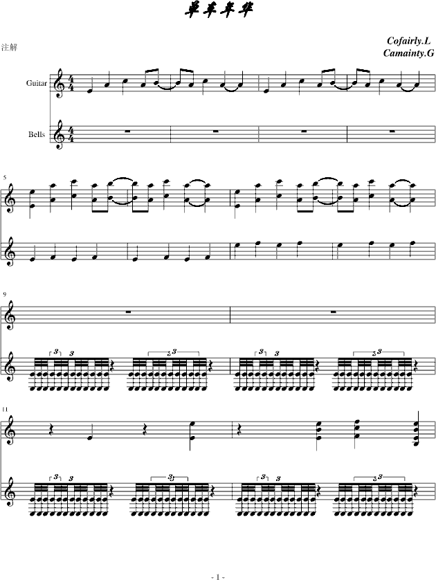 单车年华(钢琴谱)1