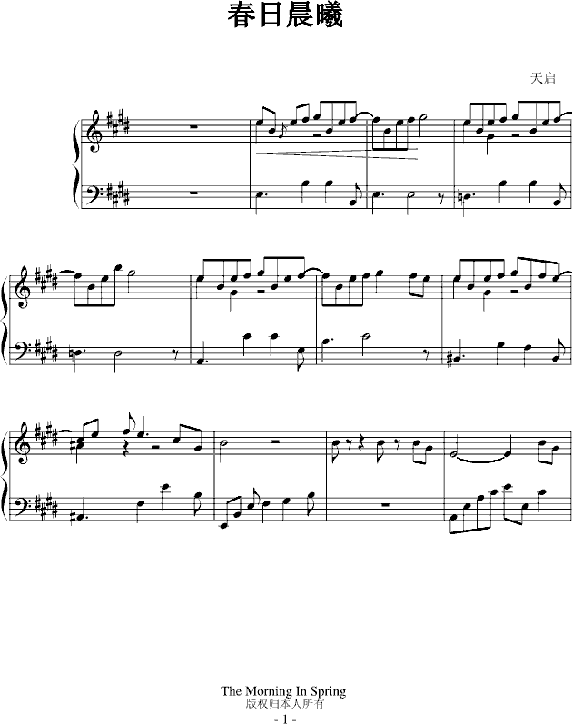 春日晨曦(钢琴谱)1