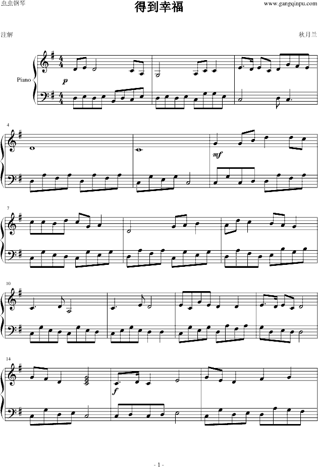 得到幸福(钢琴谱)1