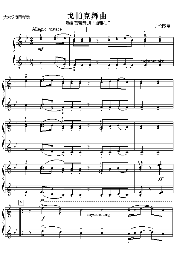 戈帕克舞曲(钢琴谱)1