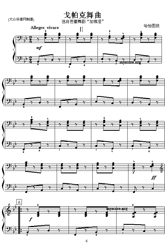 戈帕克舞曲(钢琴谱)6