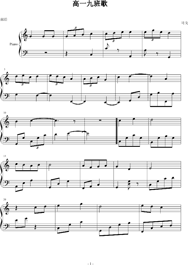 高一九班(钢琴谱)1