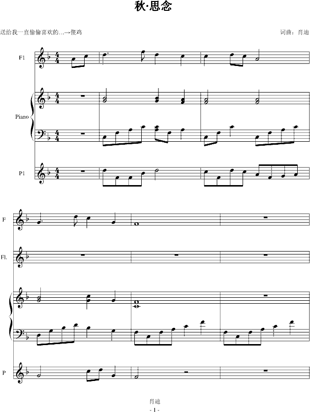 秋·思念(钢琴谱)1