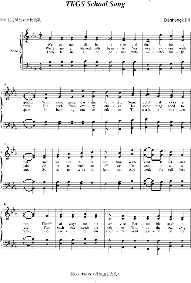 丹绒加东女校校歌(钢琴谱)1