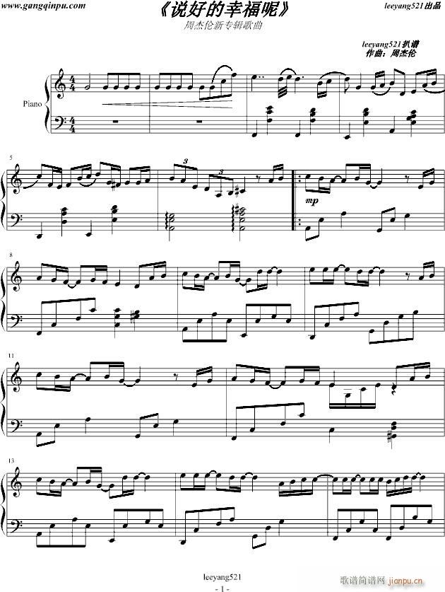 周杰伦说好的幸福呢(钢琴谱)1