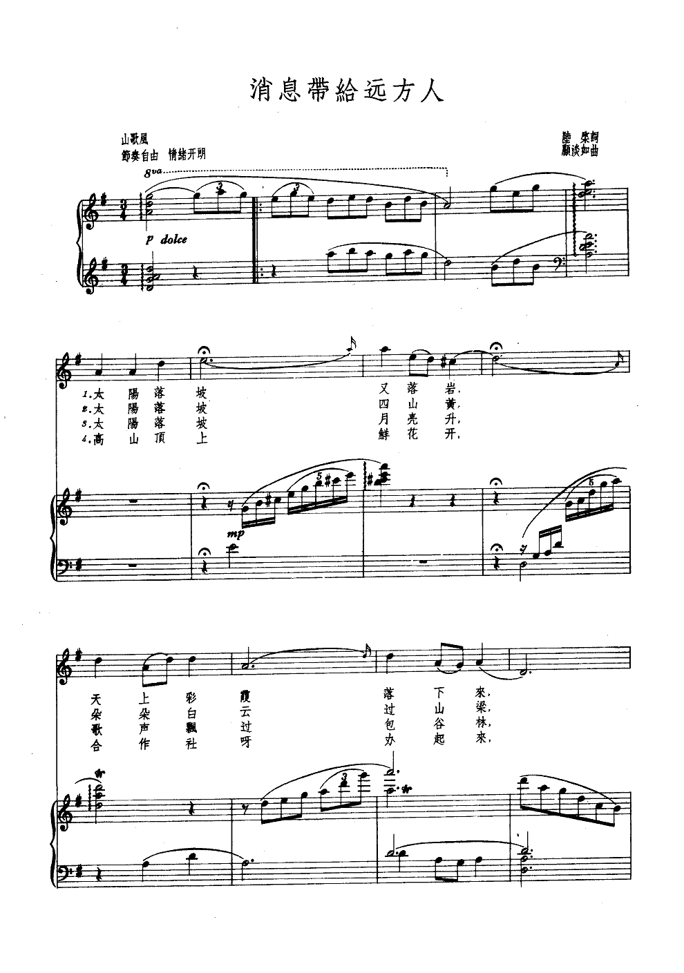 消息带给远方人(钢琴谱)1
