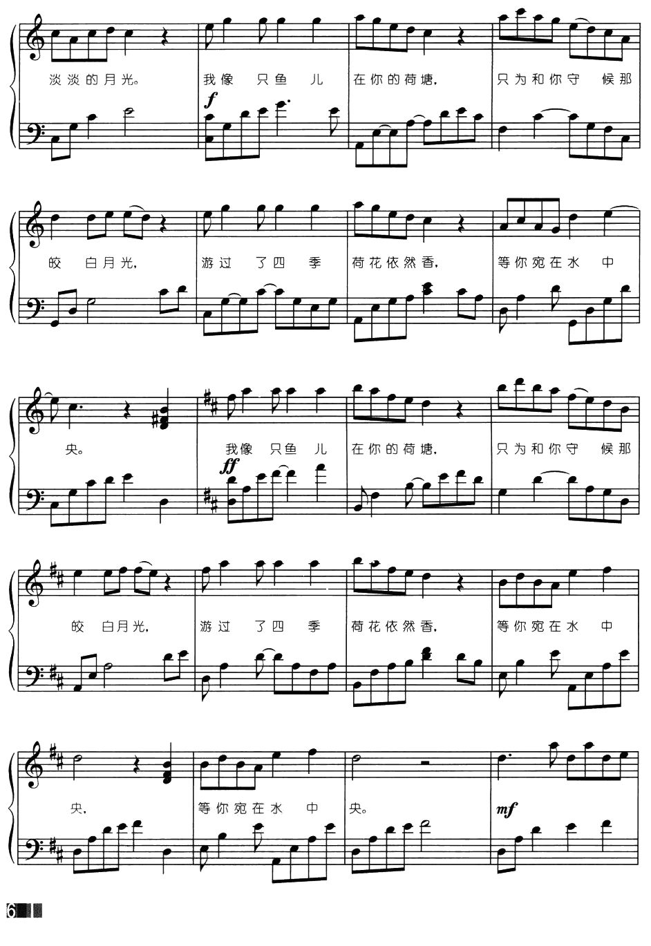 荷塘月色5(五字歌谱)1