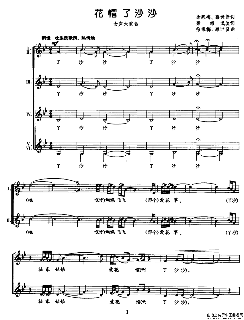 花帽了沙沙(钢琴谱)1
