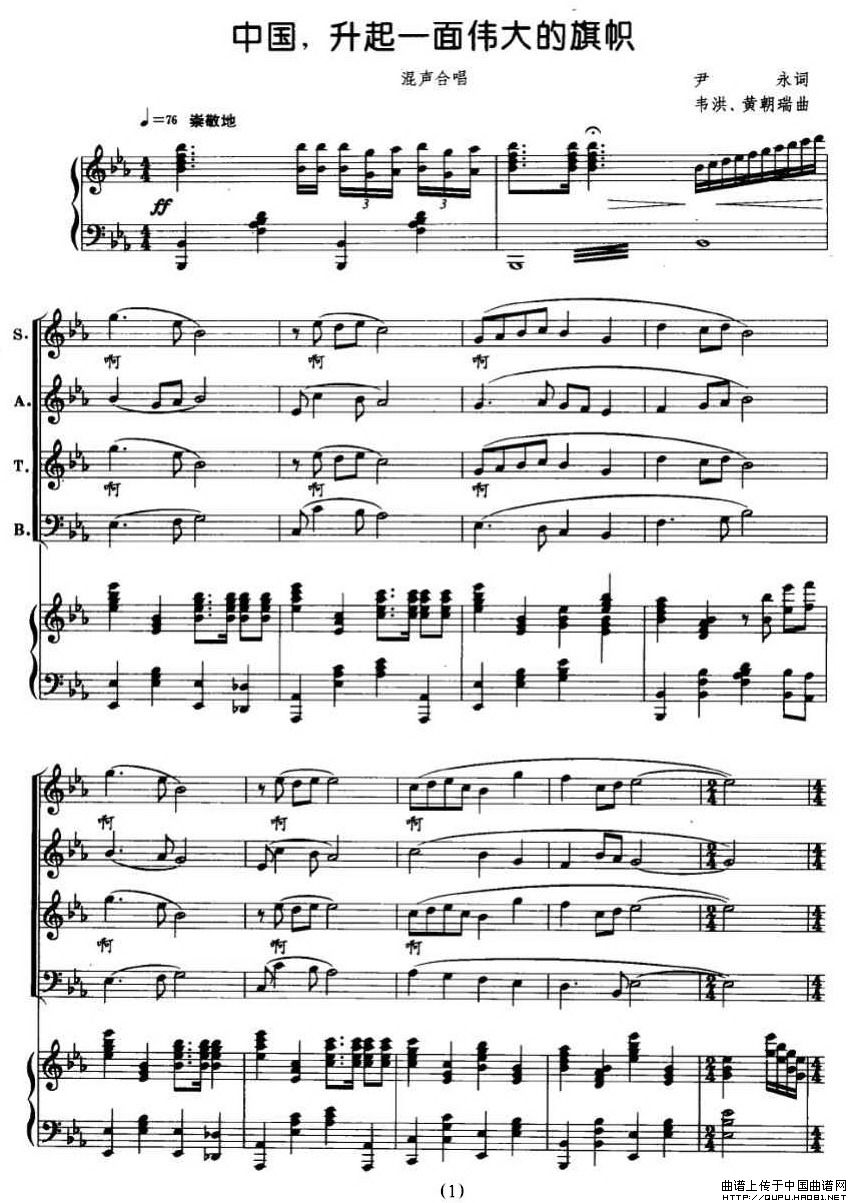 中国，升起一面伟大的旗帜(钢琴谱)1