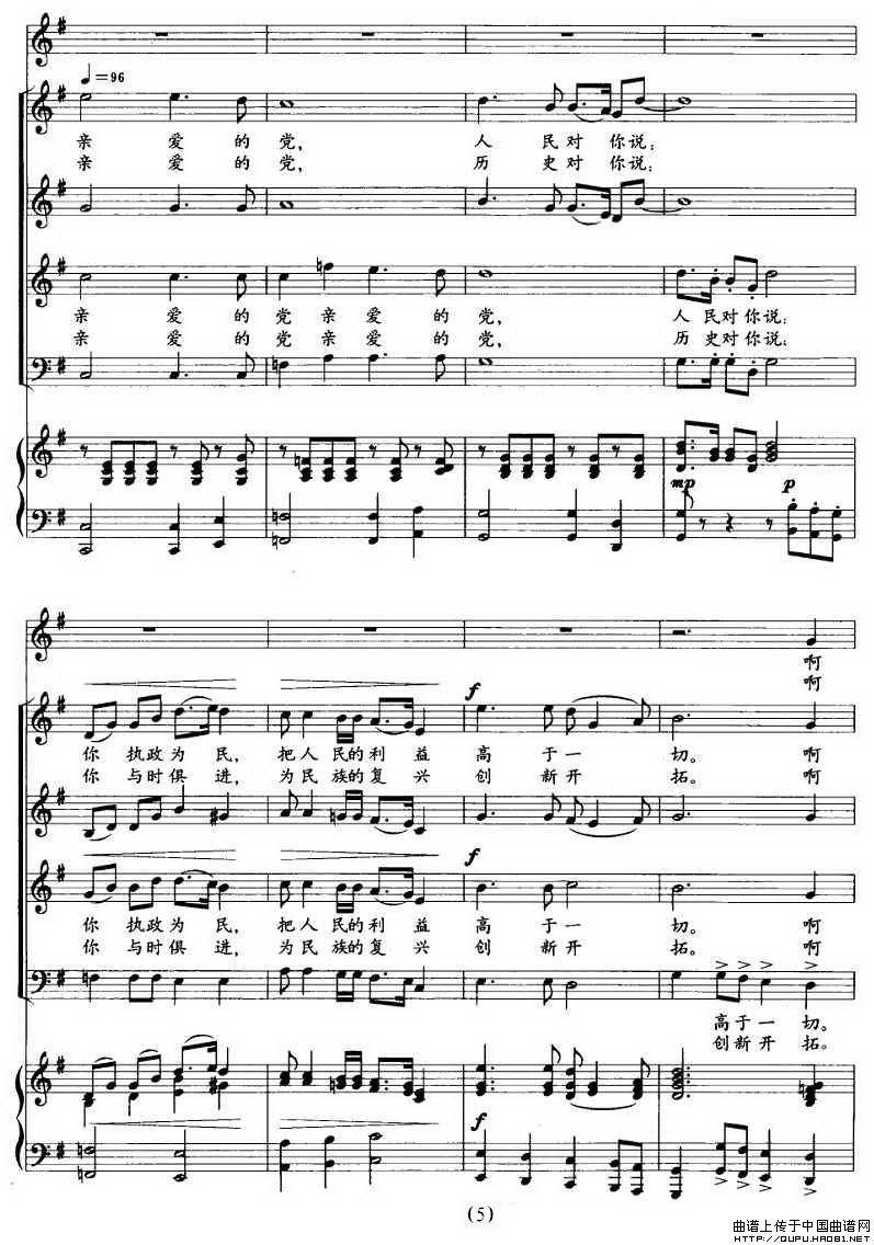 亲爱的党，我对你说(钢琴谱)5