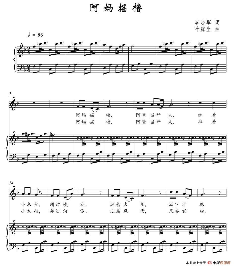 阿妈摇橹(钢琴谱)1