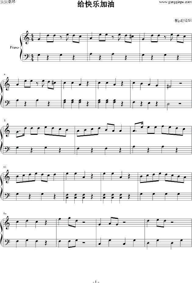 给快乐加油(钢琴谱)1