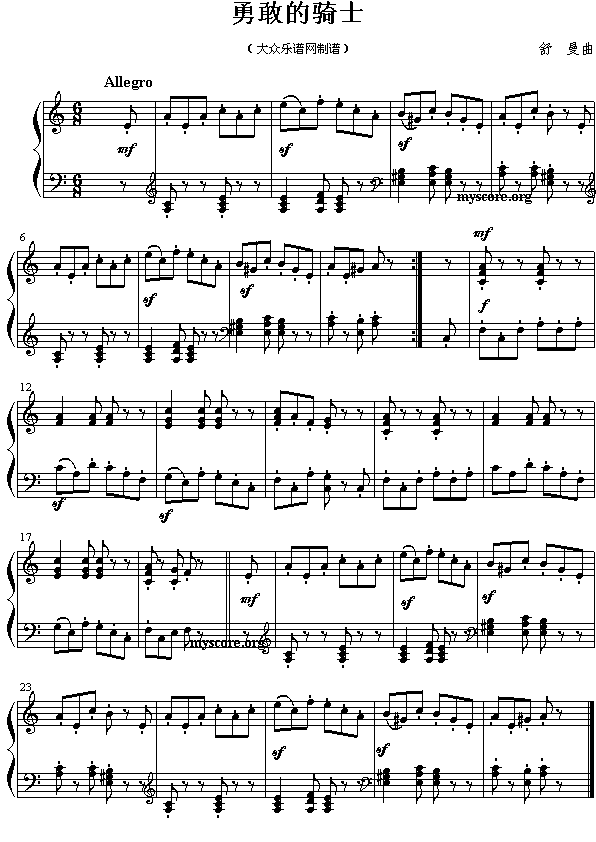 舒曼：勇敢的骑士(其他)1