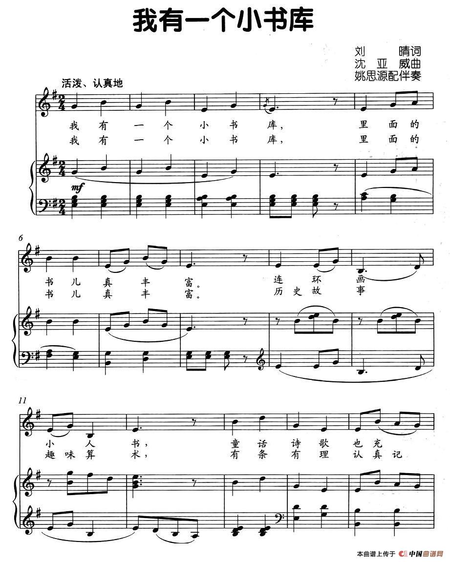 我有一个小书库(钢琴谱)1