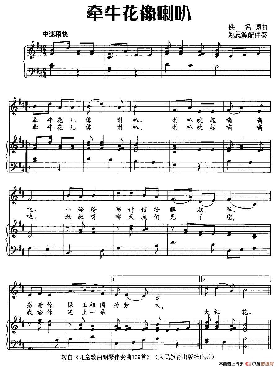 牵牛花像喇叭(钢琴谱)1