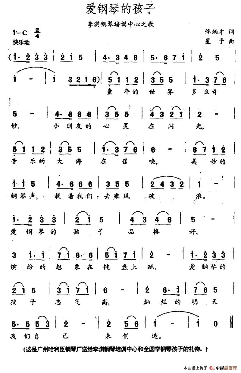 爱钢琴的孩子(六字歌谱)1